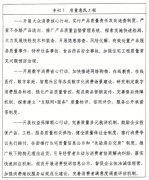 <b>省委、省印发《质量强省扶植纲要</b>